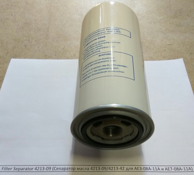 Filter Separator 4213-09 (Сепаратор масла 4213-09/4213-42 для AE3-08A-11А и AE7-08А-11А) в Калуге
